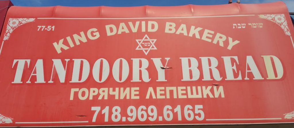 King David kosher Bakery